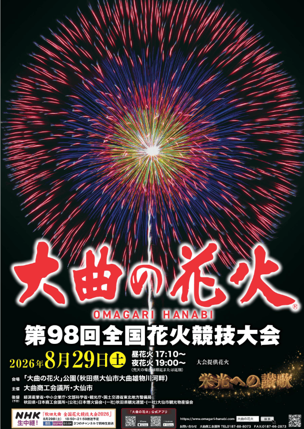 一般社団法人日本ドローンショー協会